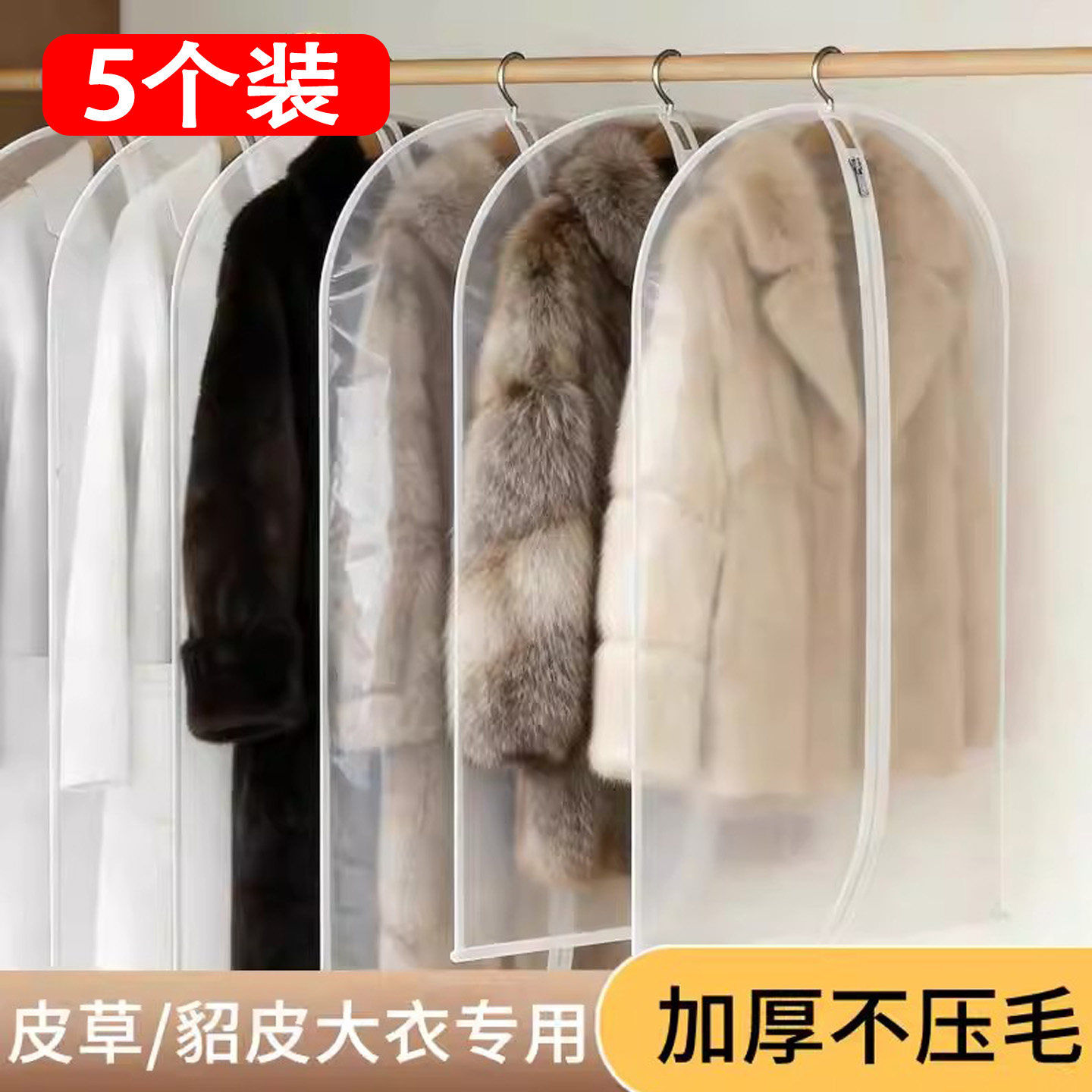 衣服防尘罩!皮草大衣羽绒服收纳