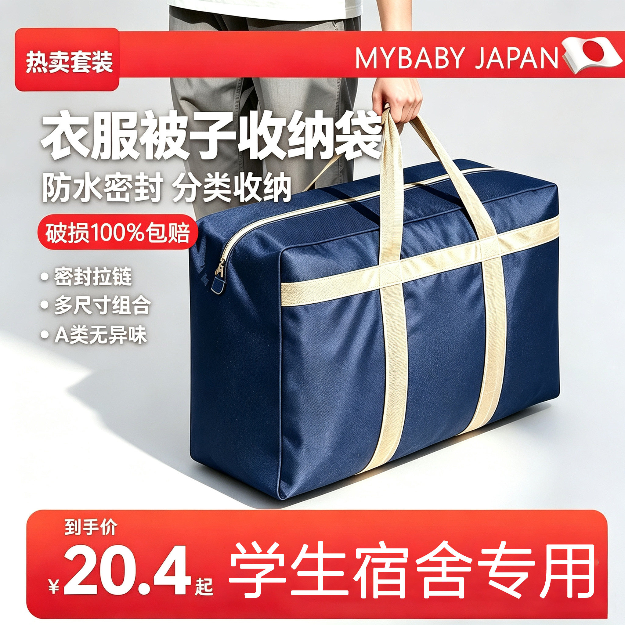 被子收纳袋搬家打包带整理衣物棉被专用超大防潮宿舍住校加厚学生