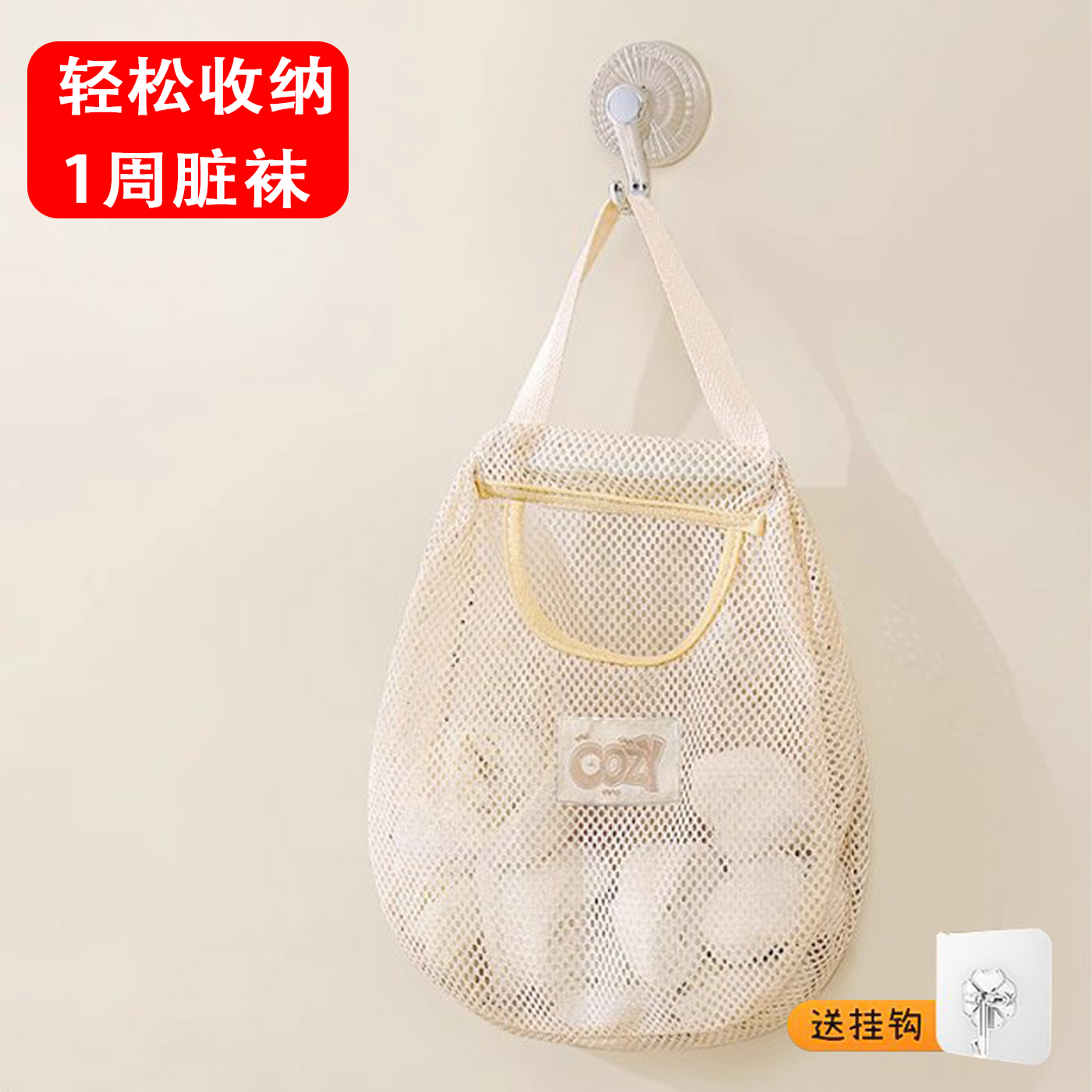 买一发二【挂墙收纳】脏袜收纳筐