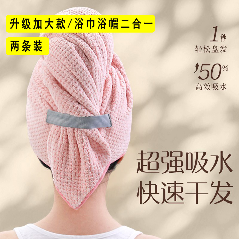 浴巾干發帽二合一超強吸水速干