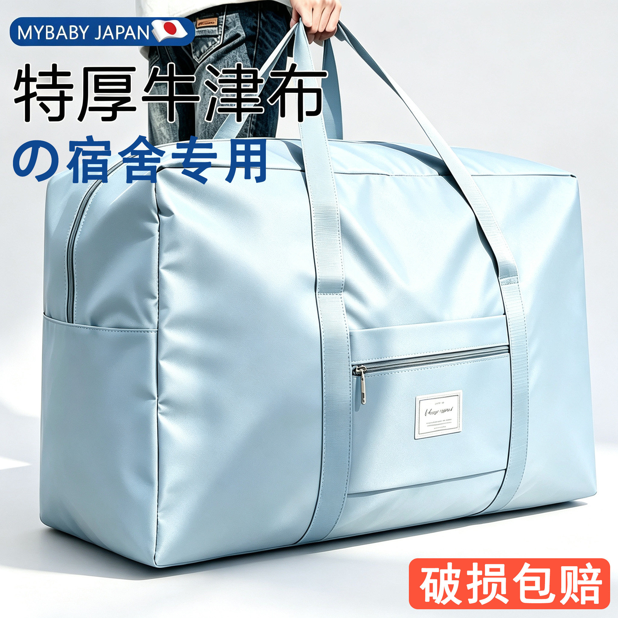 开学衣服被子棉被收纳袋大容量牛津布搬家打包袋旅行包可套拉杆箱