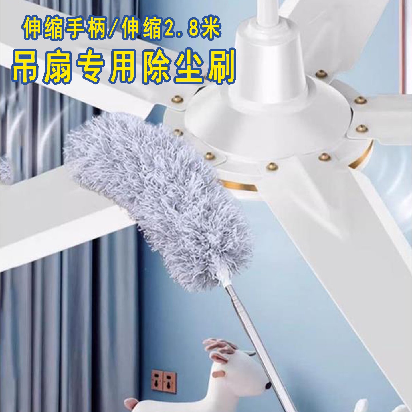 伸缩长柄吊扇清扫神器