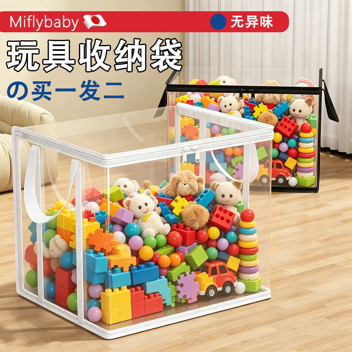 买1发2玩具收纳袋日本Miflybaby