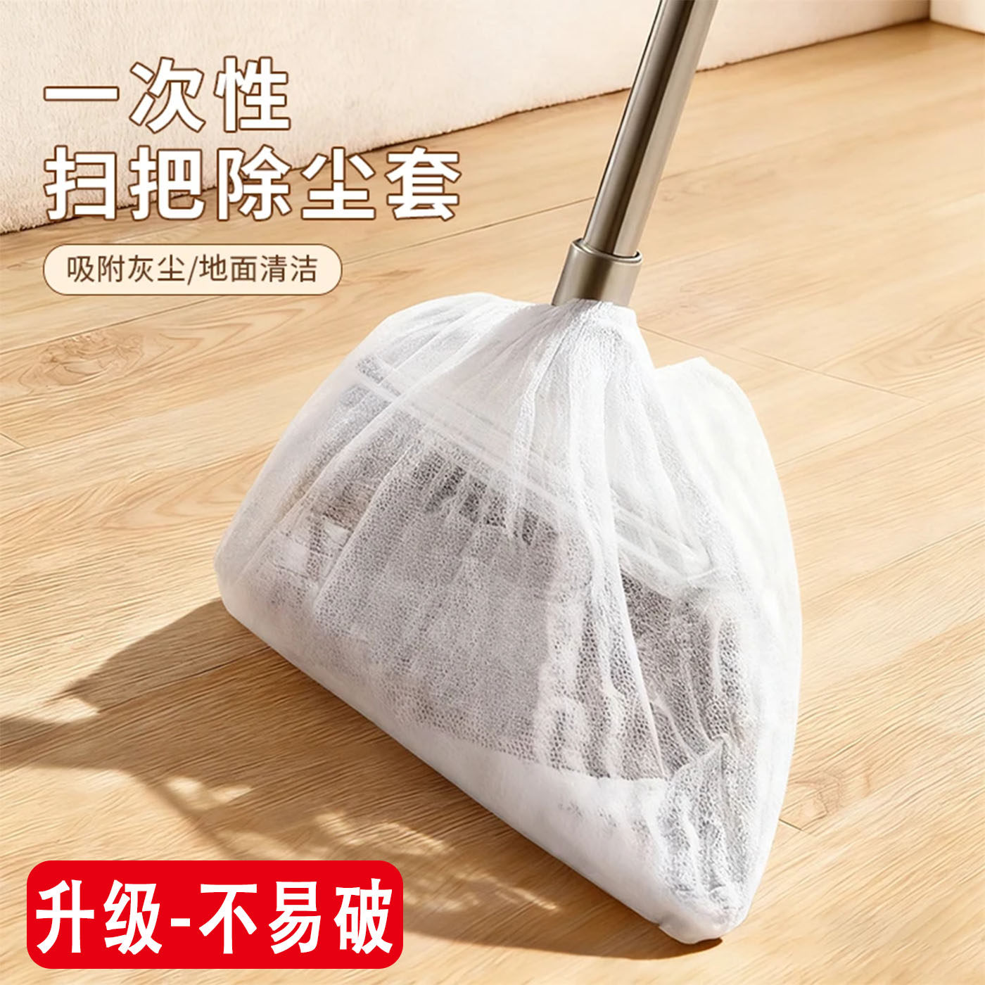 【除毛除尘】一次性扫把套