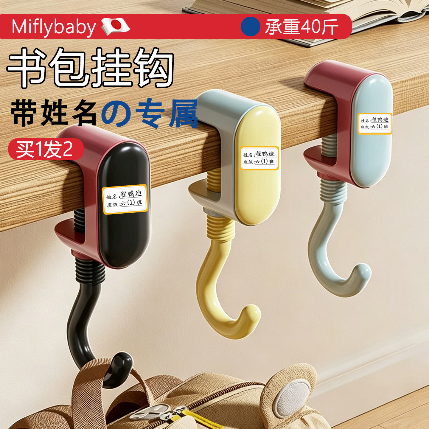 日本Miflybaby书包挂钩桌边免打孔可调节学生书桌课桌挂包神器
