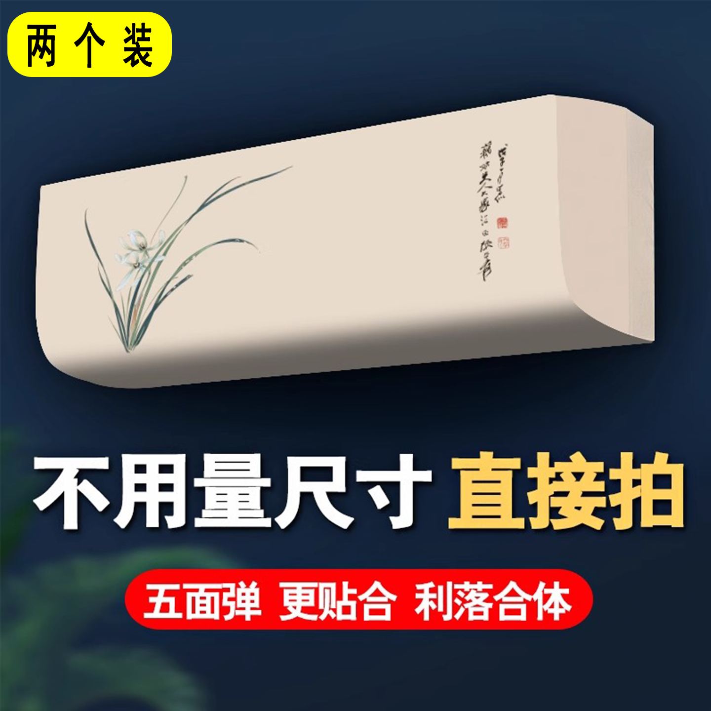 空调防尘罩2025新款空调罩挂机挂式通用保护罩衣全包室内空调套子