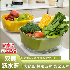 双层透明菜蓝子沥水篮厨房水果蔬菜盘篮洗菜神器淘米篮菜篮子新款