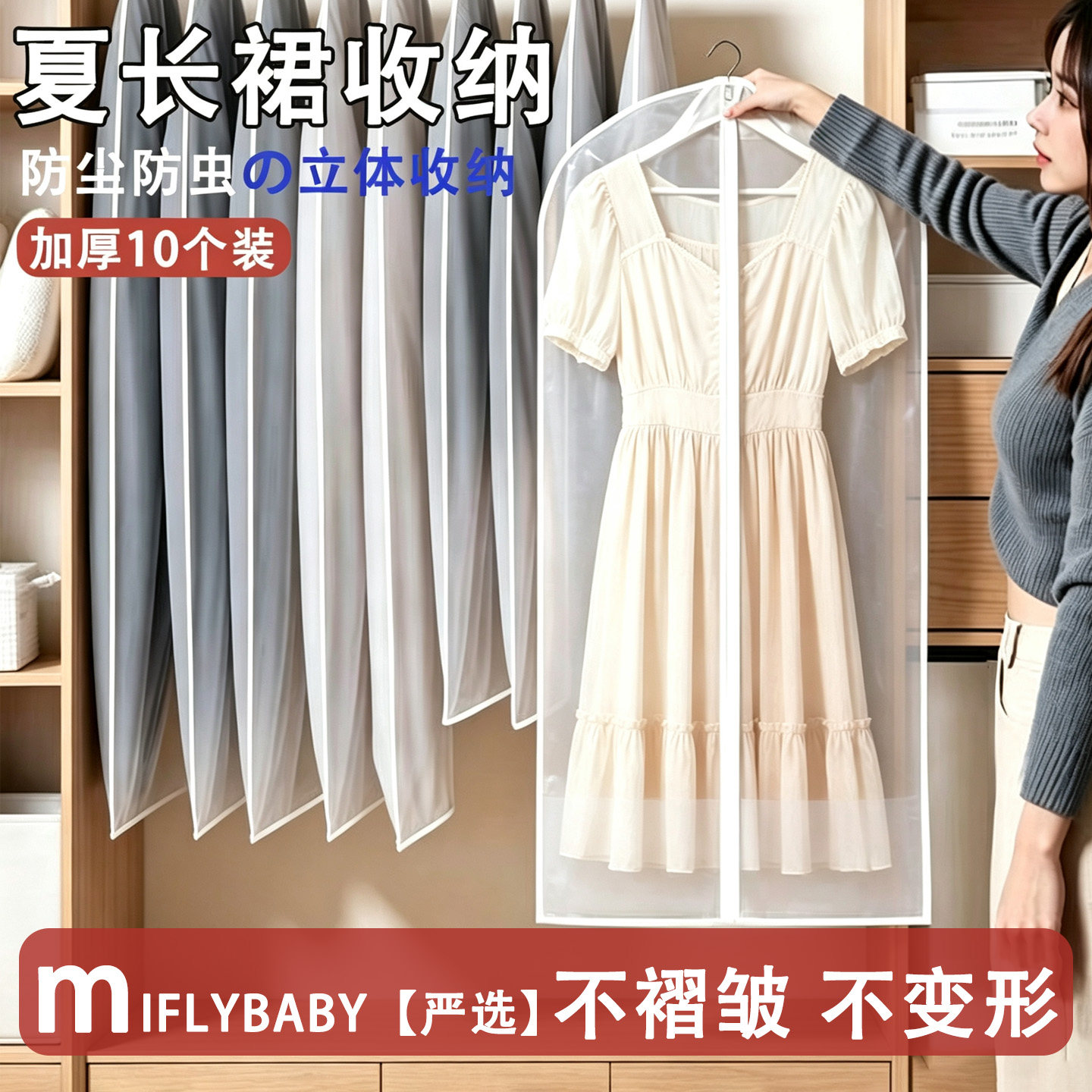 日本Miflybaby夏季长裙换季收纳外套衣物防尘套挂式可水洗挂衣袋