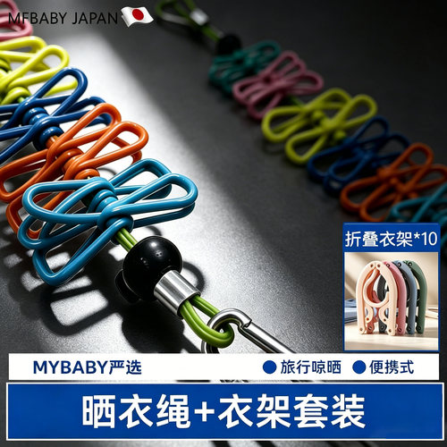 日本旅游晾衣神器旅行便携式晾衣绳子酒店宾馆户外折叠多功能衣架