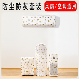 加厚空调防尘套 电风扇防尘罩无纺布厨房电饭煲微波炉通用套换季