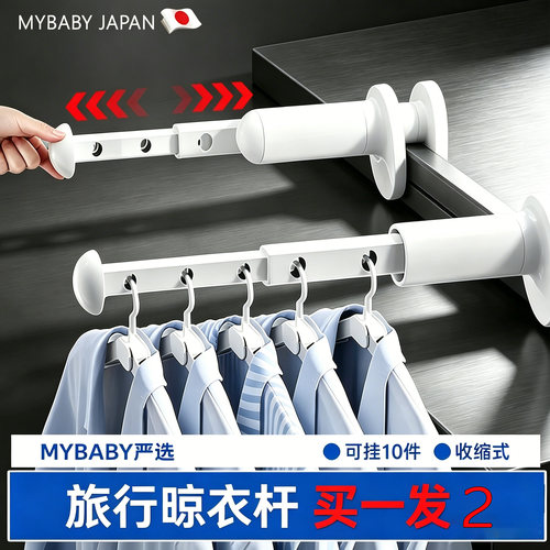 日本旅行晾衣杆便携式折叠晾衣架伸缩旅游晾衣神器出差酒店衣架