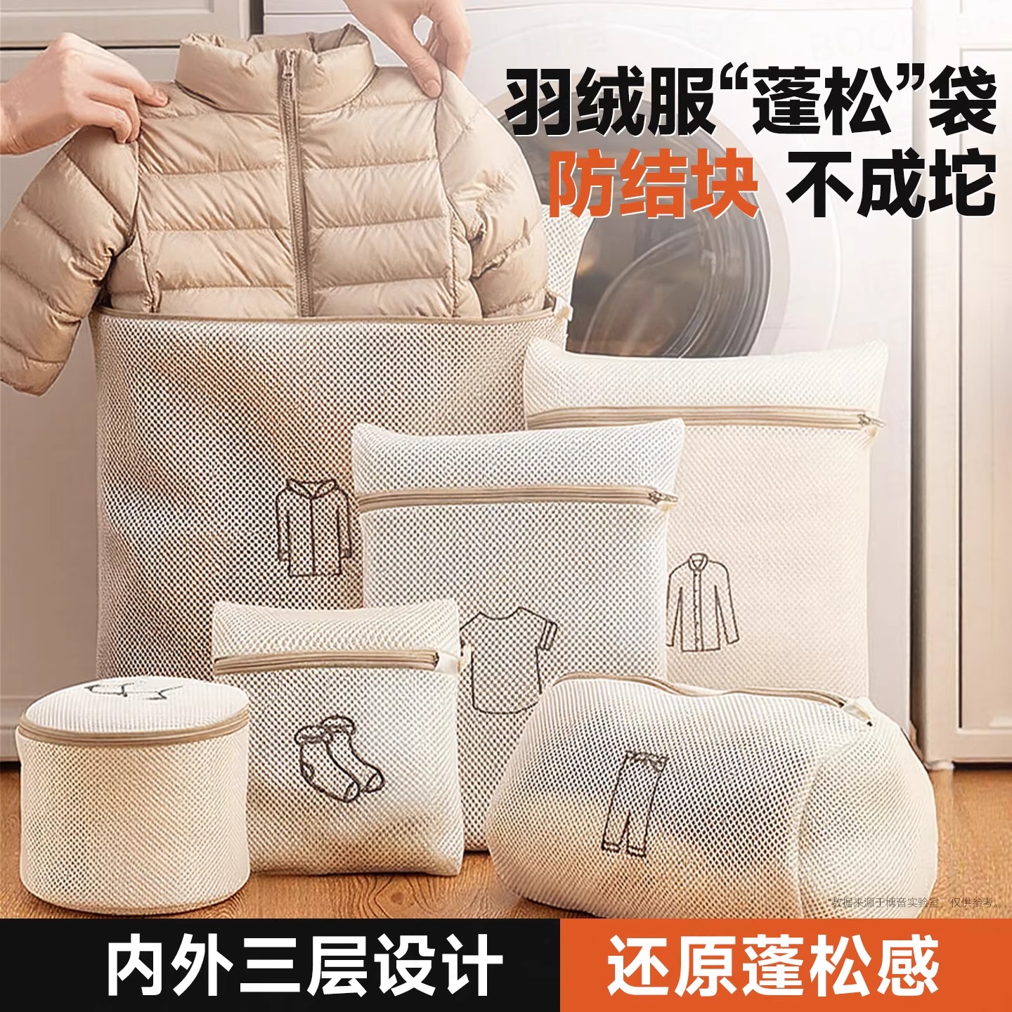 【羽绒服护洗专用】清洗袋