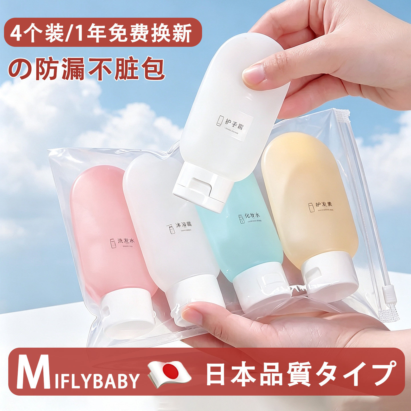 日本硅胶分装瓶沐浴露洗发水乳液化妆品空瓶旅游出差便携洗漱套装