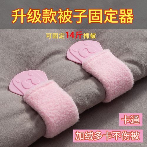 冬季厚被子升级版固定器