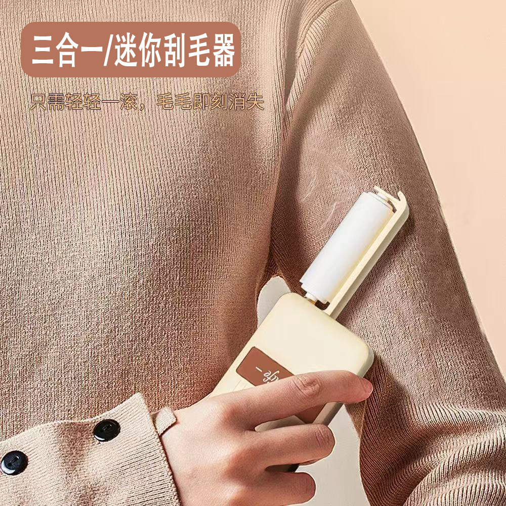 神器的刮毛器【三合一】便携式