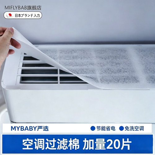 空调进气出风口防尘过滤纸