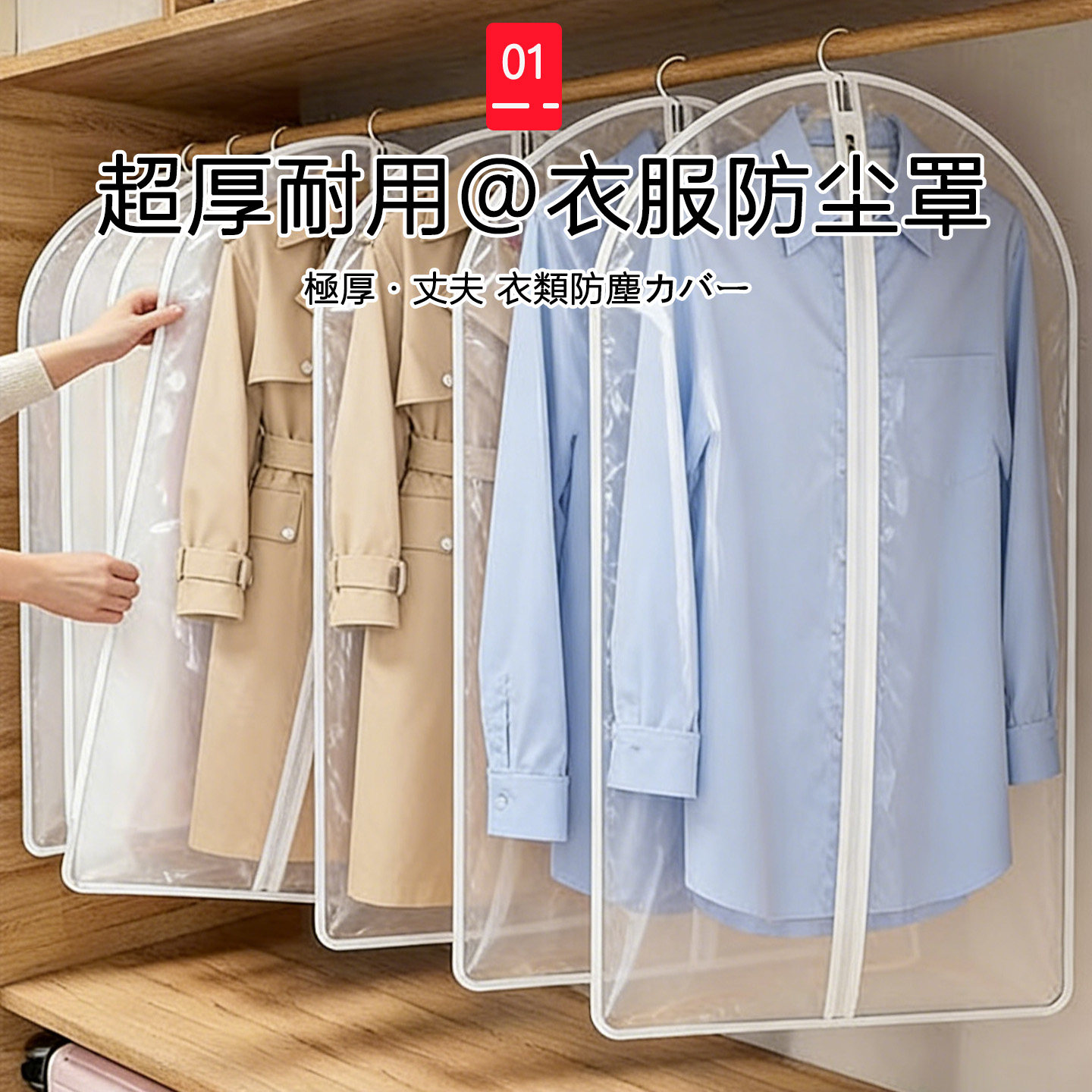 日本衣服防尘罩挂式家用全封闭拉链款加长款透明换季衣服挂衣罩