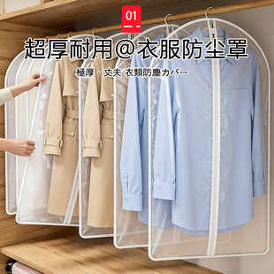 日本衣服防尘罩挂式家用全封闭拉链款加长款透明换季衣服挂衣罩