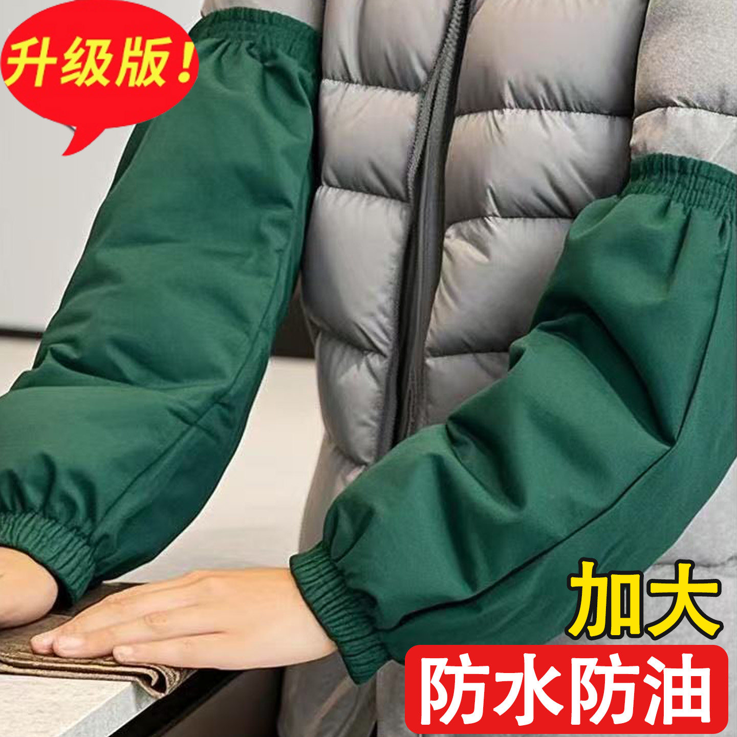 防水防油加长袖套【可套羽绒服】