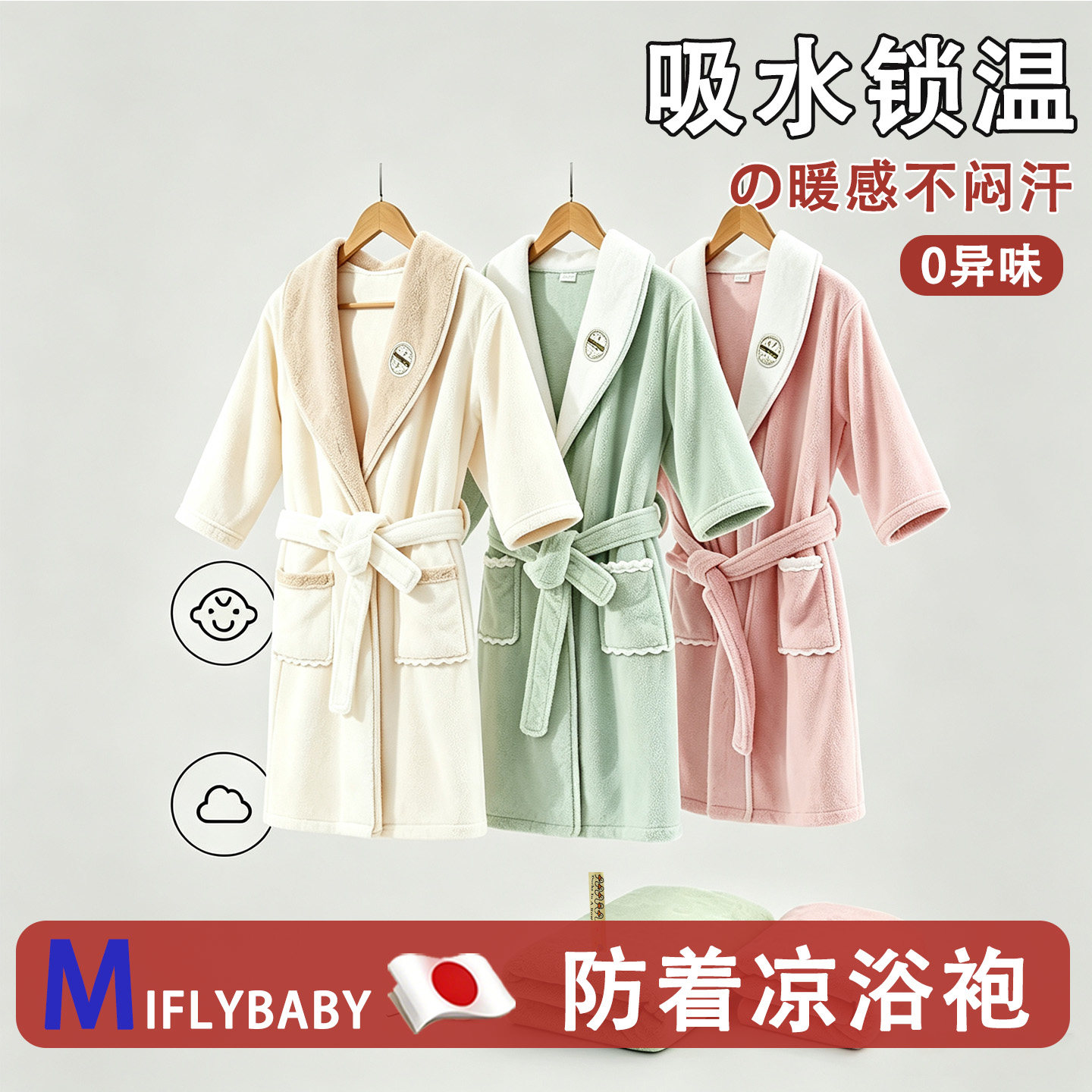 日本Miflybaby儿童秋冬加厚浴袍可穿式浴巾中大童睡袍浴衣带帽