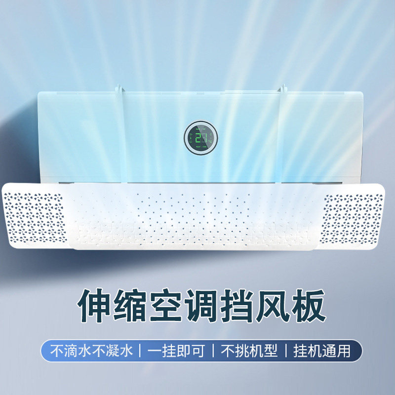 空调通风口挡风板坐月子专用防凝水防直吹可伸缩空调出口挡风板