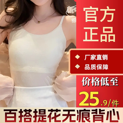 夏季百搭粉彩风提花无痕美背背心