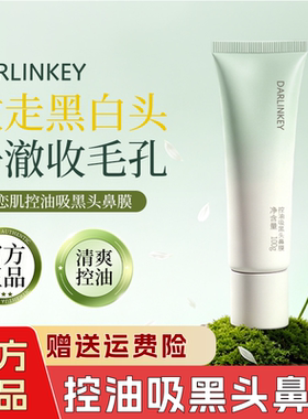 正品蝶恋肌茶萃净颜吸黑头鼻膜
