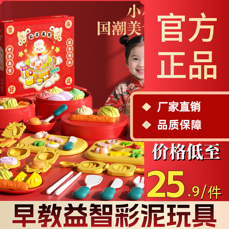 皇恩国潮中华美食彩泥3-6岁儿童启蒙早教益智过家家彩泥玩具