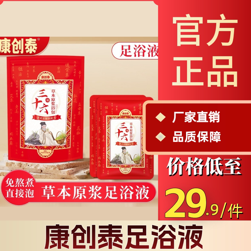 康创泰花椒艾叶生姜养生足浴液