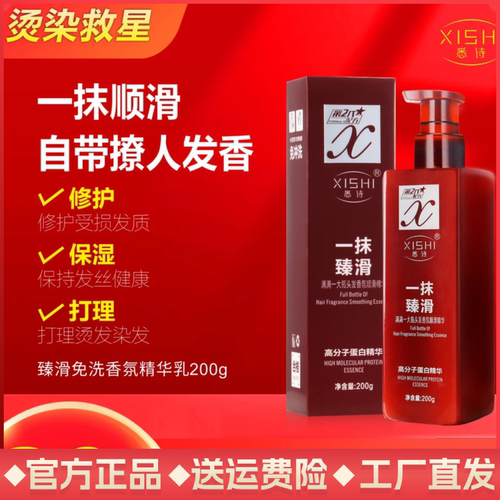 悉诗一抹臻滑免洗顺发精华乳