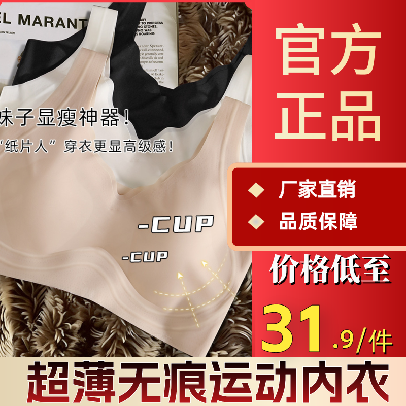 无痕内衣白T不透粉底液运动背心女超薄款带胸垫防下垂显小文胸罩