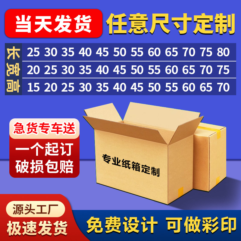 纸箱快递打包箱定制淘宝物流箱子
