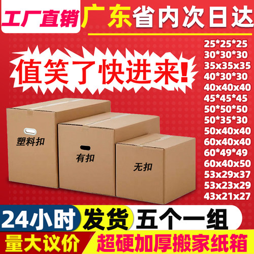 搬家纸箱快递箱周转箱包装盒