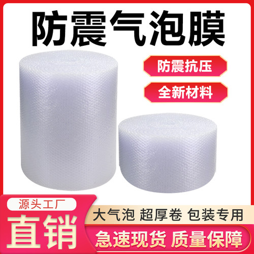 气泡膜打包快递包装防震泡沫卷