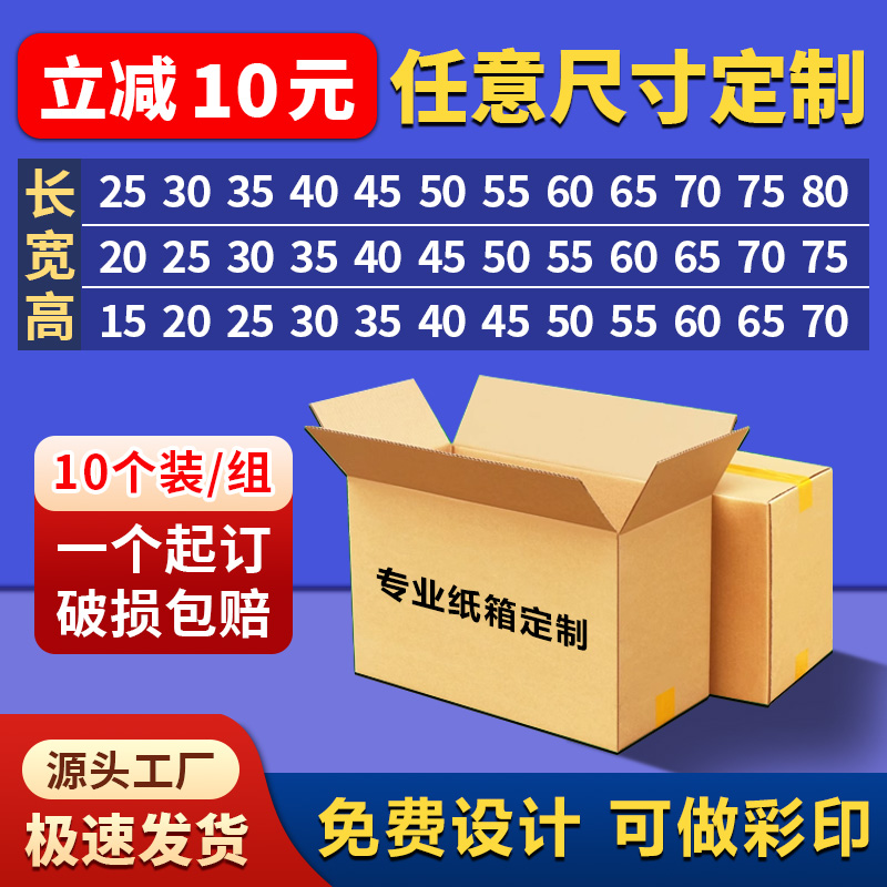 纸箱快递打包箱定制淘宝物流箱子