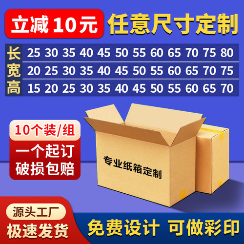 纸箱快递打包箱定制淘宝物流箱子