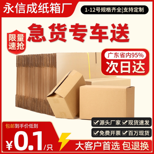 快递飞机盒搬家打包箱纸盒包装盒