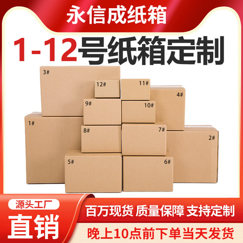 纸箱定制搬家快递打包淘宝飞机盒