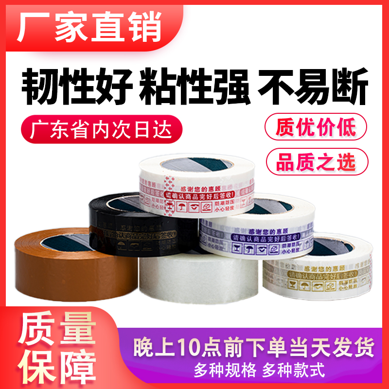 淘宝封箱胶带快递打包