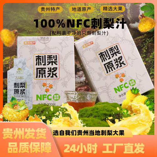 刺梨汁贵州刺梨原浆原液伴手礼盒刺梨原汁富含VC黄酮SOD小袋装