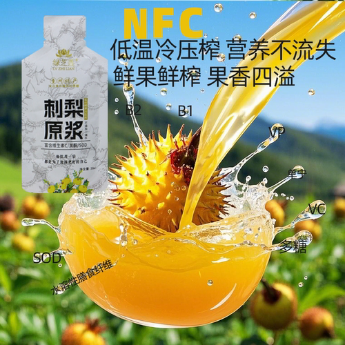 刺梨原浆30ml原汁原液NFC鲜榨果汁饮料富含VC不含防腐剂香精色素