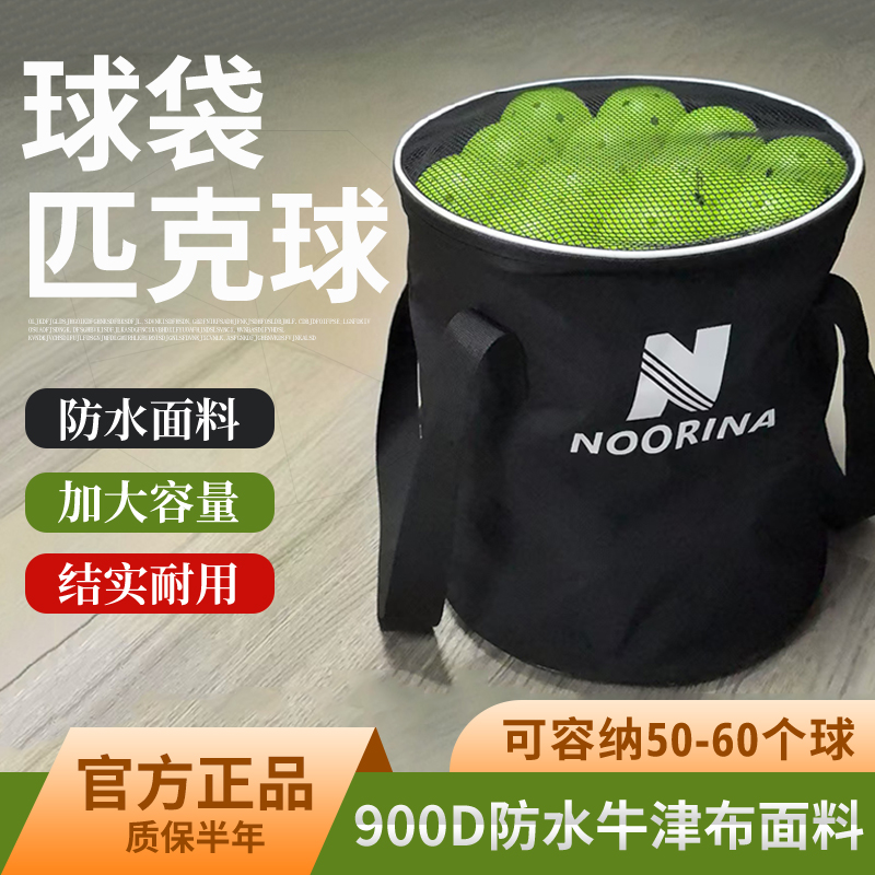 匹克球收纳桶羽毛球网球袋