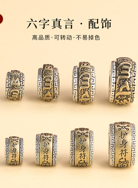 S925银可旋转六字真言招财手串珠
