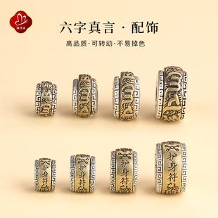 S925银可旋转六字真言复古护身招财diY文玩佛珠手串隔珠手链配珠