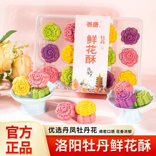 洛阳伴手礼特色花糕洛阳特产