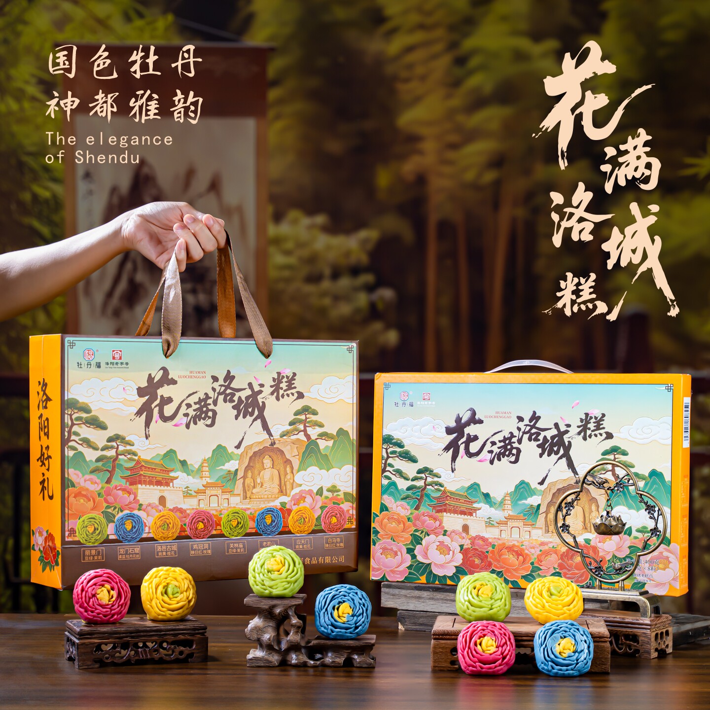 洛阳特产花满洛城洛阳牡丹饼牡丹高点传统伴手糕点伴手礼河南特产