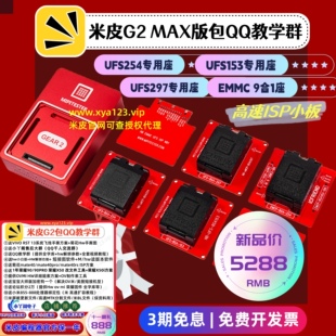 2024版米皮G2编程器高速读写支持UFS254/153/297和EMMC9合1座包教