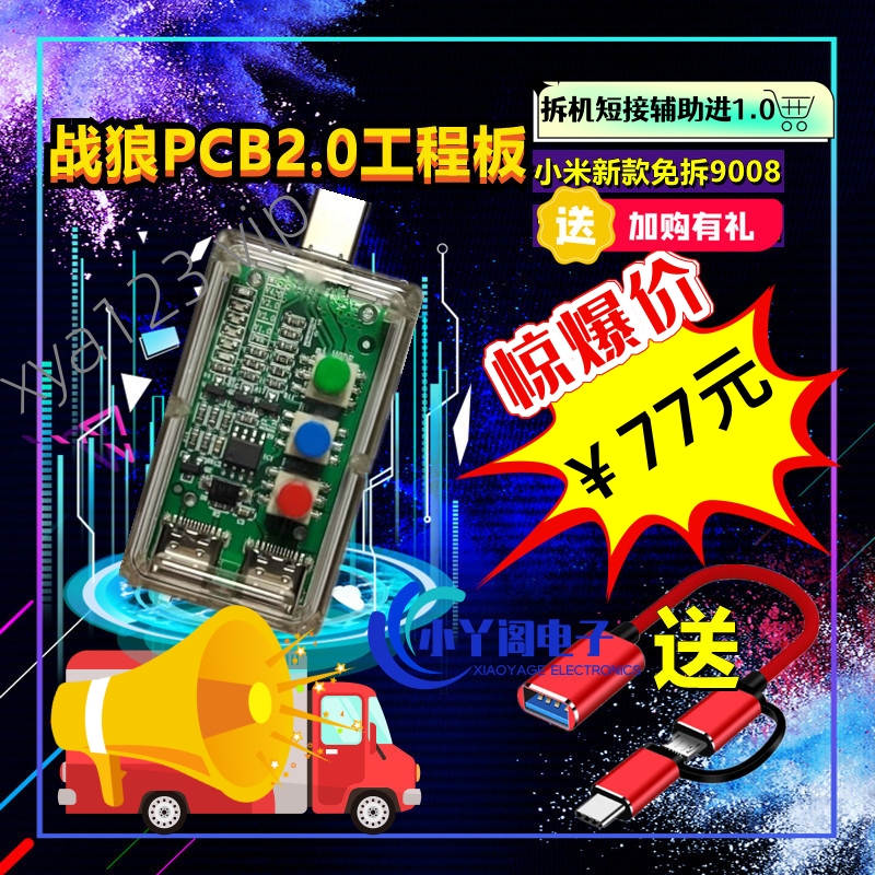 战狼pcb2.0工程菊花三代红色
