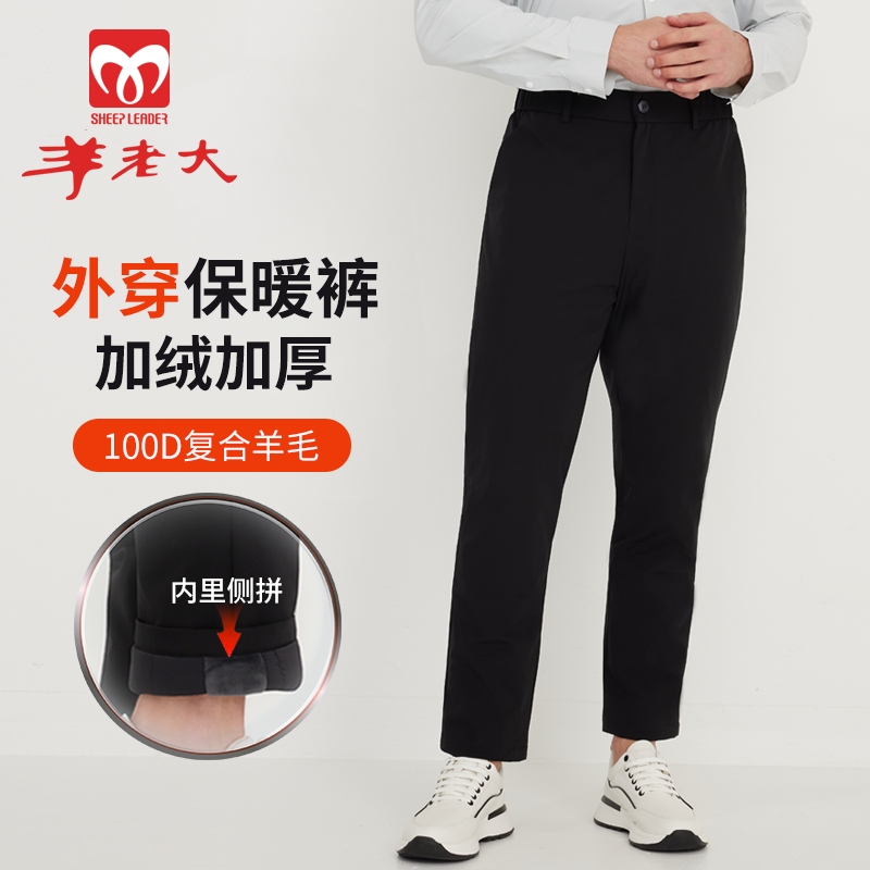 羊老大外穿加厚防风休闲东北棉裤