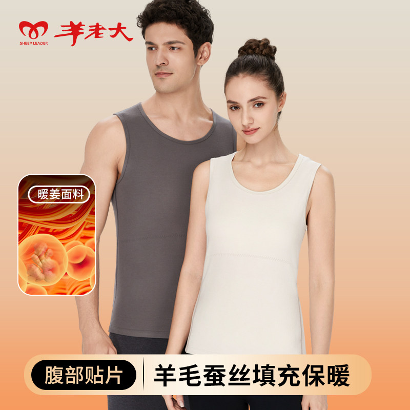 羊老大保暖背心女2025秋冬季加厚内衣坎肩情侣款打底上衣男,女士内衣/男士内衣/家居服,保暖背心,淘宝优惠券,粉丝福利购,淘宝优惠卷